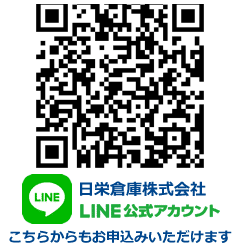日栄倉庫(株)公式 LINE for Business アカウント
